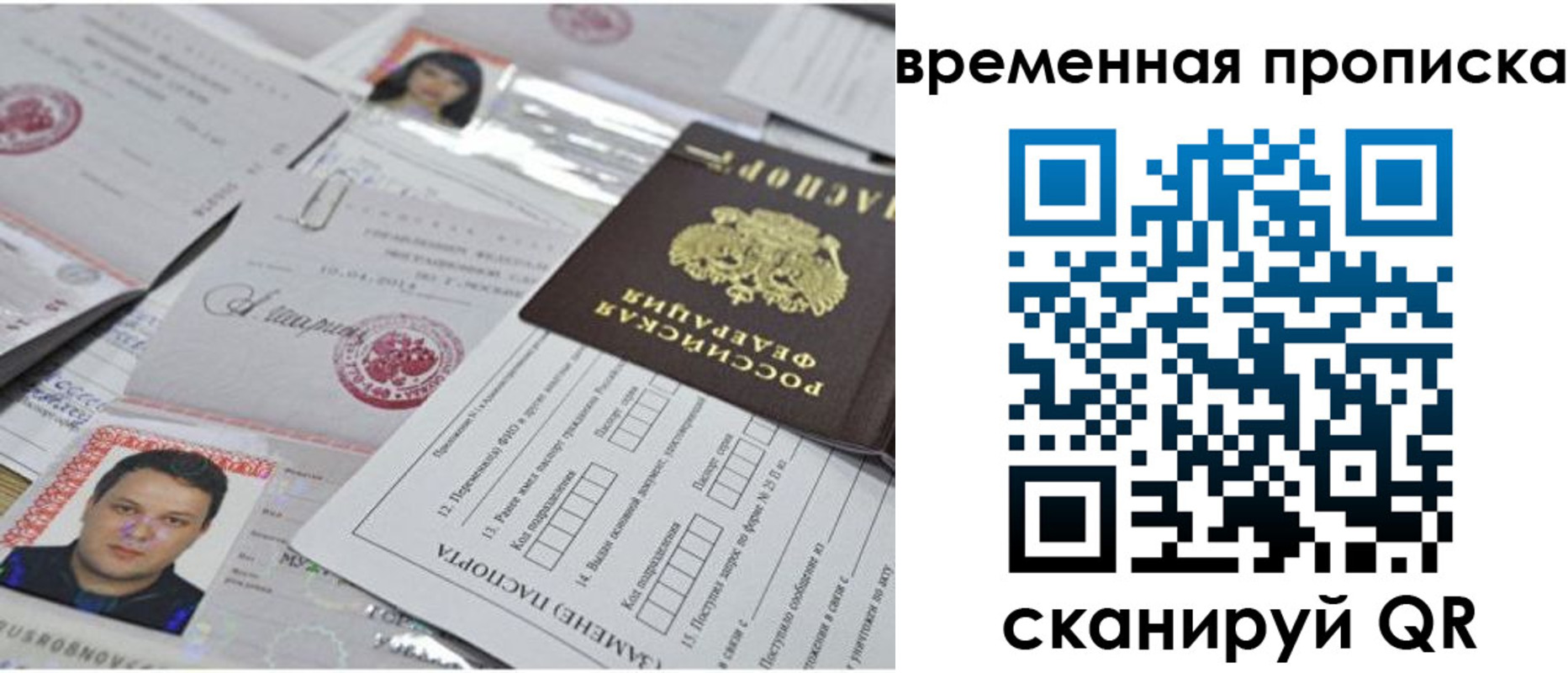 прописка для работы в Красноперекопске